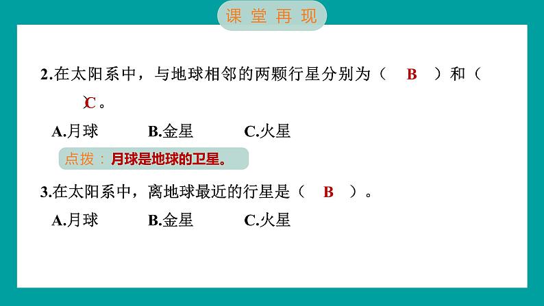 3.2 八颗行星（习题课件+知识点梳理）教科版六年级科学下册06