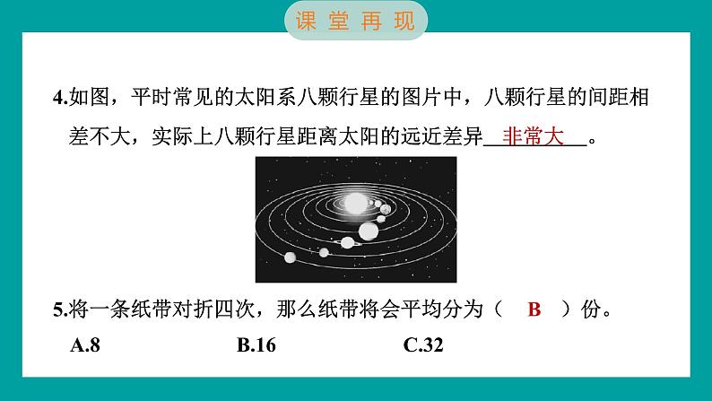 3.2 八颗行星（习题课件+知识点梳理）教科版六年级科学下册07