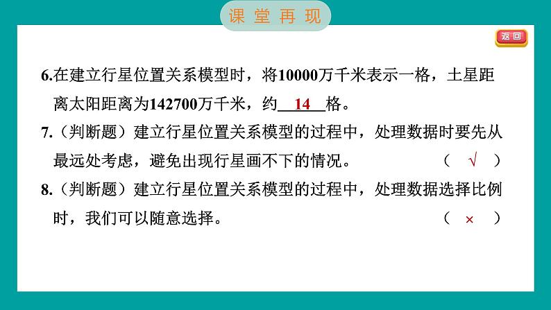 3.2 八颗行星（习题课件+知识点梳理）教科版六年级科学下册08