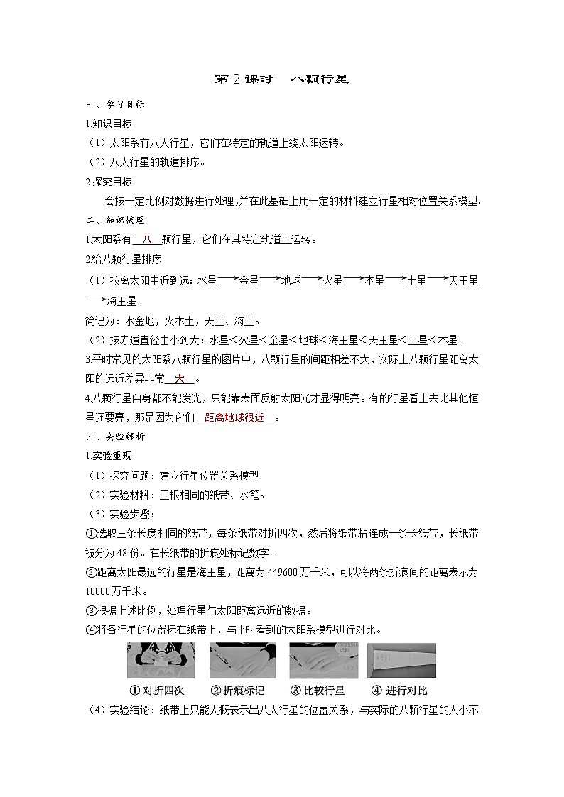 3.2 八颗行星（习题课件+知识点梳理）教科版六年级科学下册01