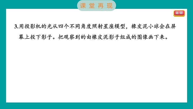 3.4 认识星座（习题课件+知识点梳理）教科版六年级科学下册05