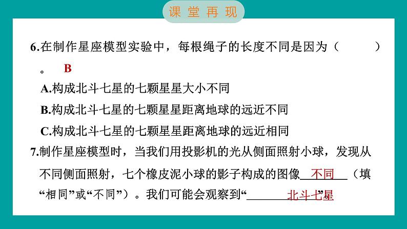 3.4 认识星座（习题课件+知识点梳理）教科版六年级科学下册08