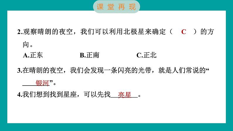 3.5 夏季星空（习题课件+知识点梳理）教科版六年级科学下册06