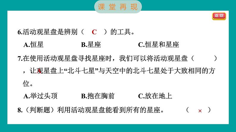 3.5 夏季星空（习题课件+知识点梳理）教科版六年级科学下册08