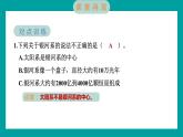 3.6 浩瀚的宇宙（习题课件+知识点梳理）教科版六年级科学下册