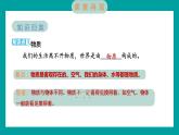4.1 厨房里的物质与变化（习题课件+知识点梳理）教科版六年级科学下册