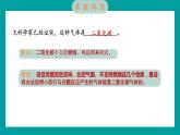 4.2 產(chǎn)生氣體的變化（習(xí)題課件+知識(shí)點(diǎn)梳理）教科版六年級(jí)科學(xué)下冊(cè)