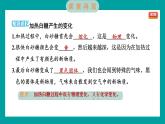 4.3 发现变化中的新物质（习题课件+知识点梳理）教科版六年级科学下册