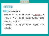 4.4 变化中伴随的现象（习题课件+知识点梳理）教科版六年级科学下册