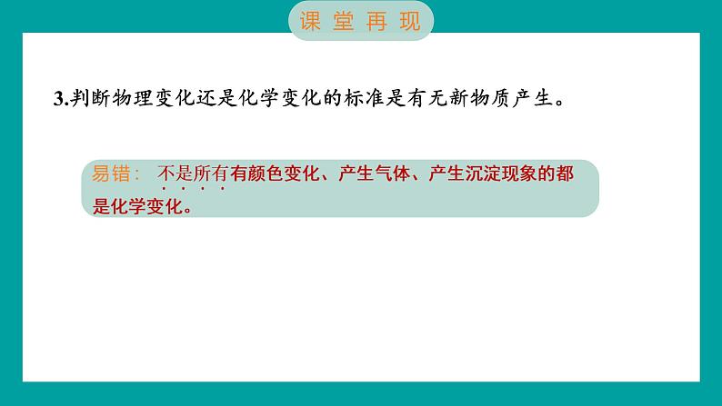 4.4 变化中伴随的现象（习题课件+知识点梳理）教科版六年级科学下册03