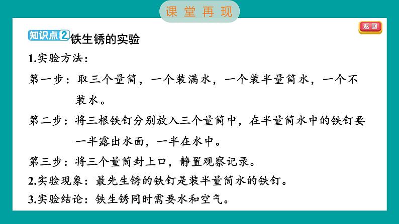 4.4 变化中伴随的现象（习题课件+知识点梳理）教科版六年级科学下册04