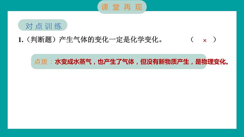 4.4 变化中伴随的现象（习题课件+知识点梳理）教科版六年级科学下册05