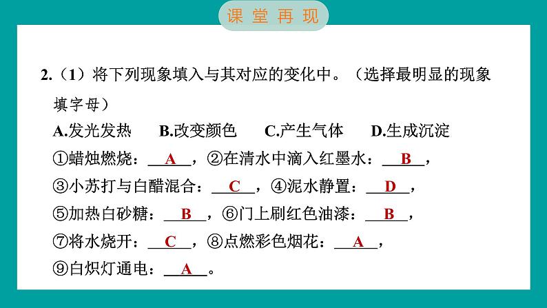 4.4 变化中伴随的现象（习题课件+知识点梳理）教科版六年级科学下册06