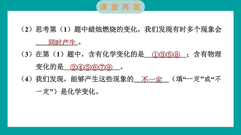 4.4 变化中伴随的现象（习题课件+知识点梳理）教科版六年级科学下册07