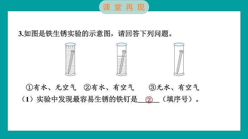 4.4 变化中伴随的现象（习题课件+知识点梳理）教科版六年级科学下册08