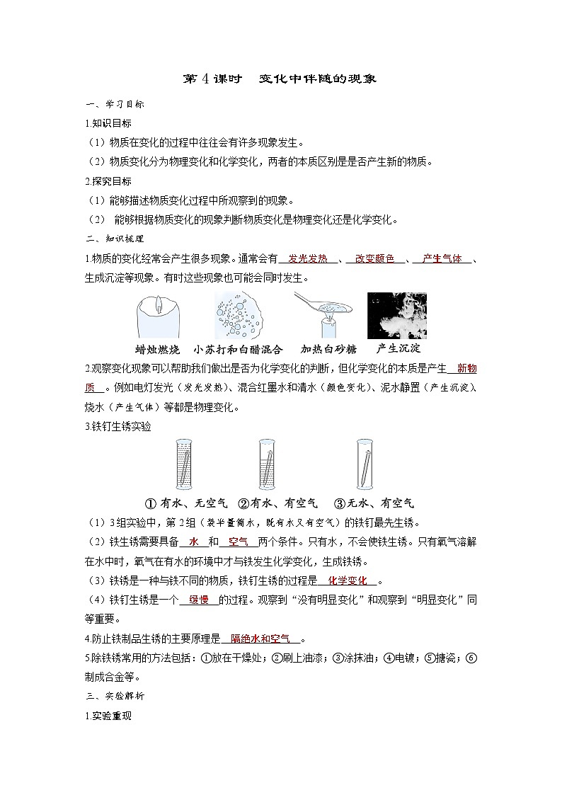 4.4 变化中伴随的现象（习题课件+知识点梳理）教科版六年级科学下册01