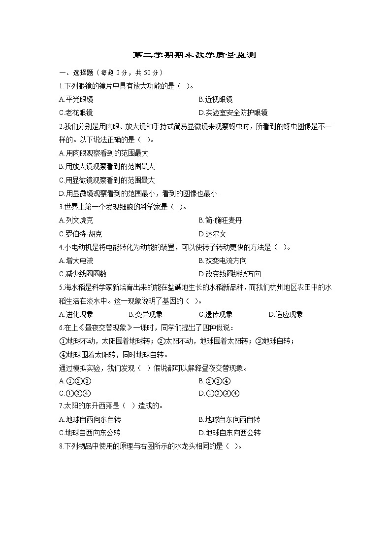 期末教学质量监测1 教科版六年级科学下册01