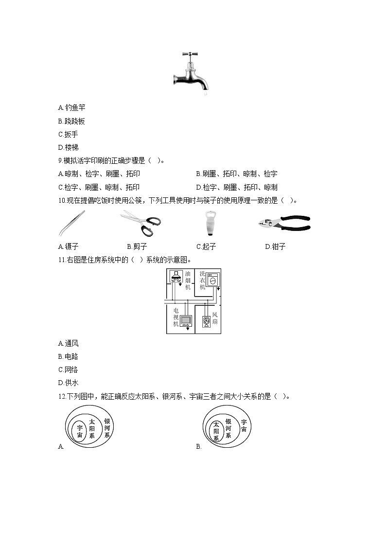期末教学质量监测1 教科版六年级科学下册02