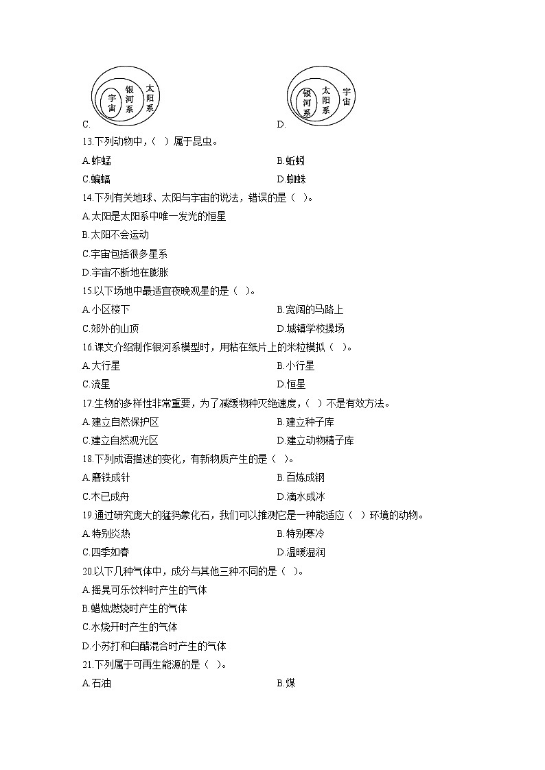 期末教学质量监测1 教科版六年级科学下册03