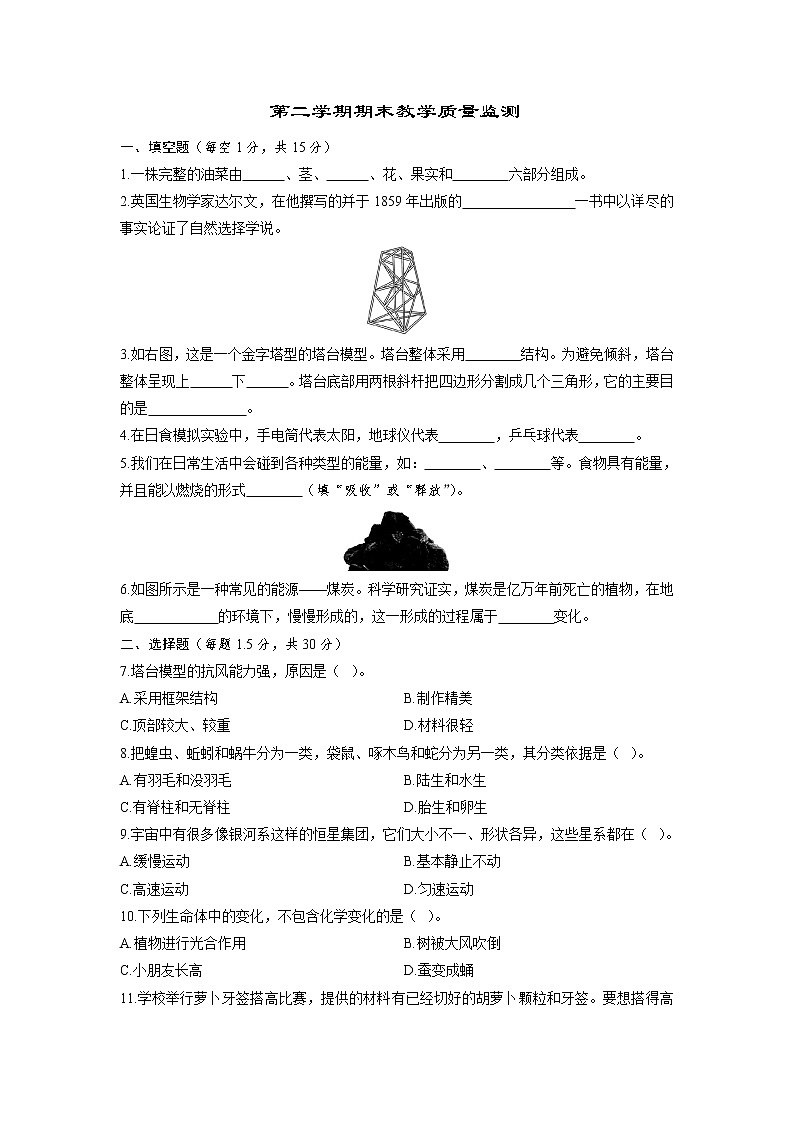 期末教学质量监测2 教科版六年级科学下册01