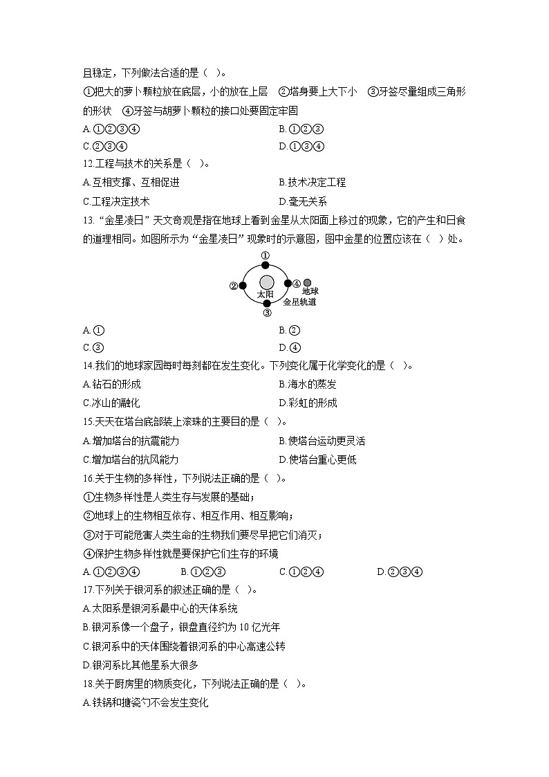 期末教学质量监测2 教科版六年级科学下册02