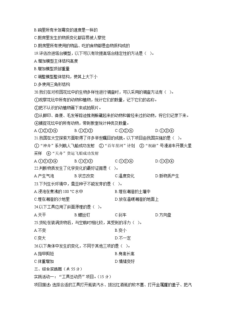 期末教学质量监测2 教科版六年级科学下册03