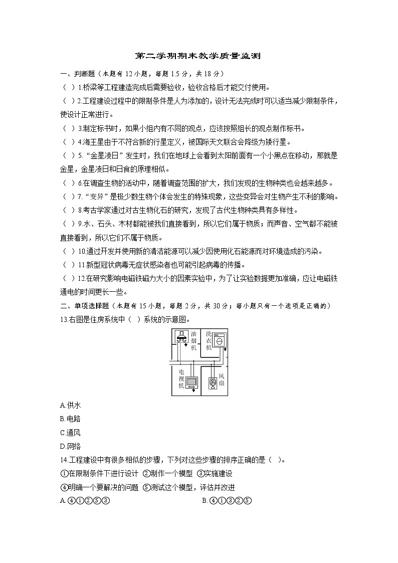 期末教学质量监测3 教科版六年级科学下册01