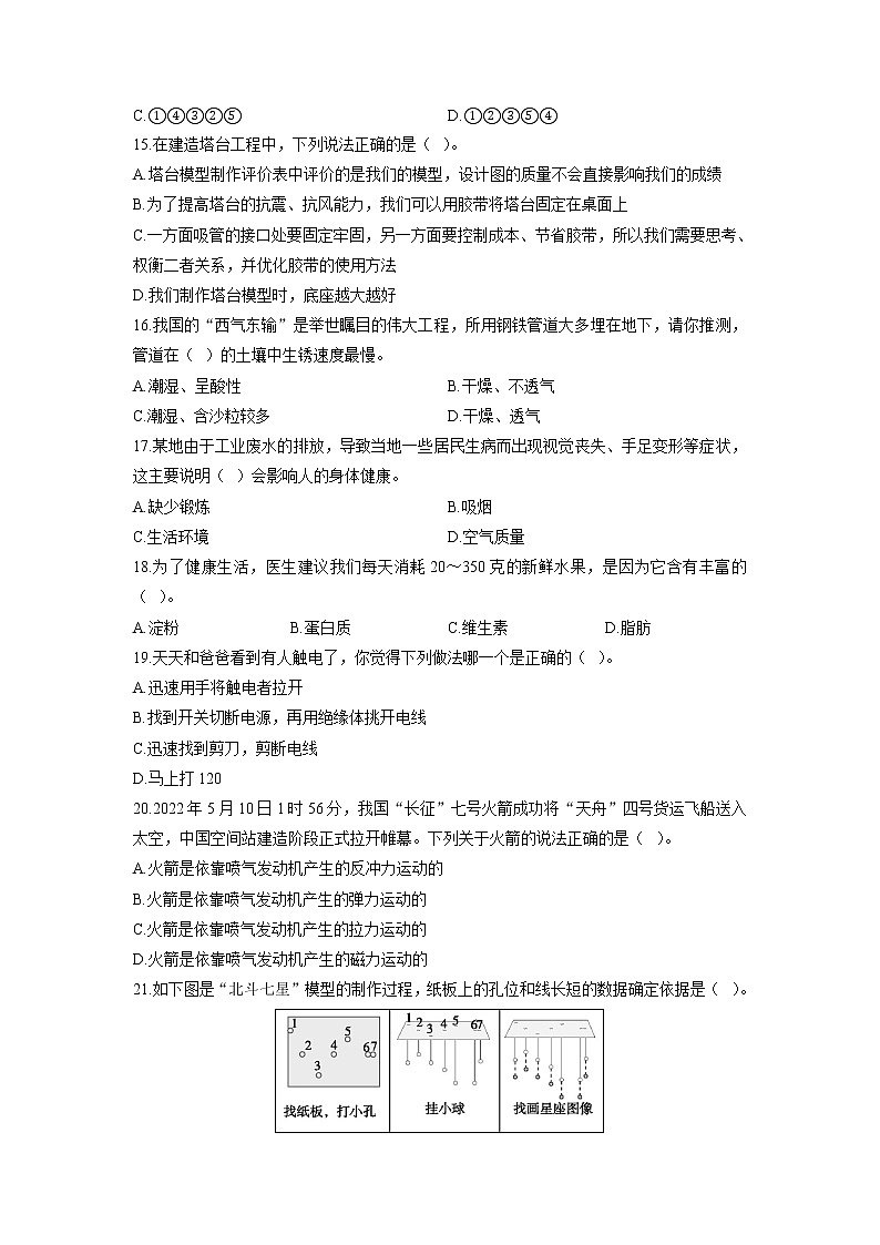 期末教学质量监测3 教科版六年级科学下册02