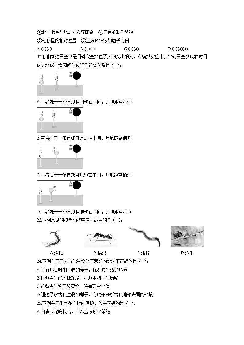 期末教学质量监测3 教科版六年级科学下册03