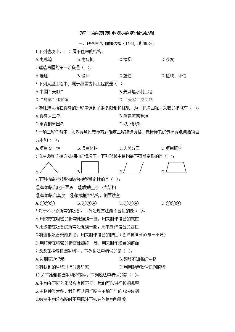 期末教学质量监测4 教科版六年级科学下册01