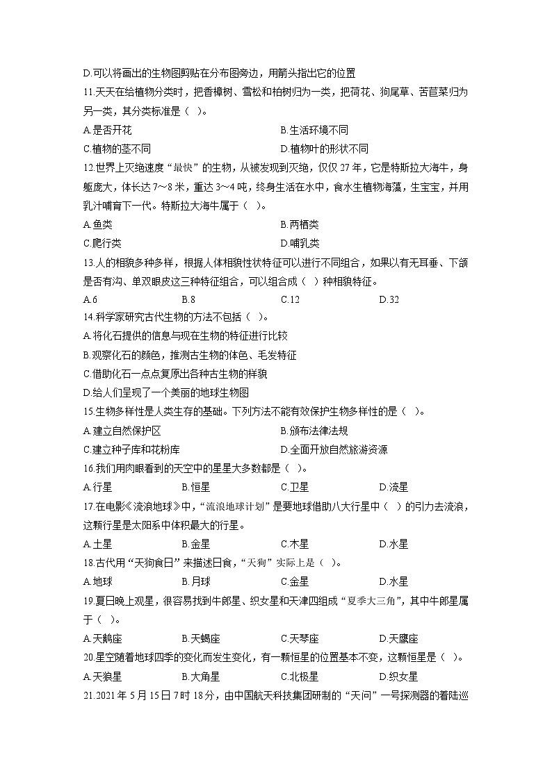 期末教学质量监测4 教科版六年级科学下册02