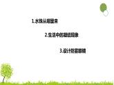 冀人版科學(xué)（2017）五年級下冊1-2《小水珠從哪里來》課件