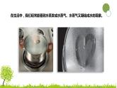冀人版科學(xué)（2017）五年級下冊1-2《小水珠從哪里來》課件