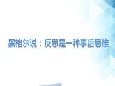 大象版科学（2017）六年级下册反思单元《科学成果交流会》教材分析与教学建议课件