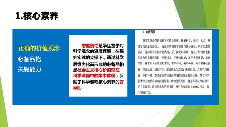 大象版科学（2017）六年级下册全册教材整体分析课件PPT07