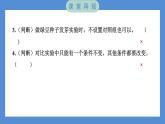 1.1 种子发芽实验——（习题课件+知识点梳理）教科版五年级科学下册