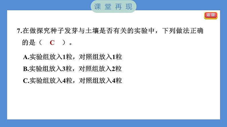 1.1 种子发芽实验——（习题课件+知识点梳理）教科版五年级科学下册07
