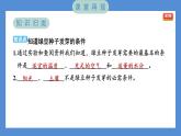 1.2 比较种子发芽实验——（习题课件+知识点梳理）教科版五年级科学下册