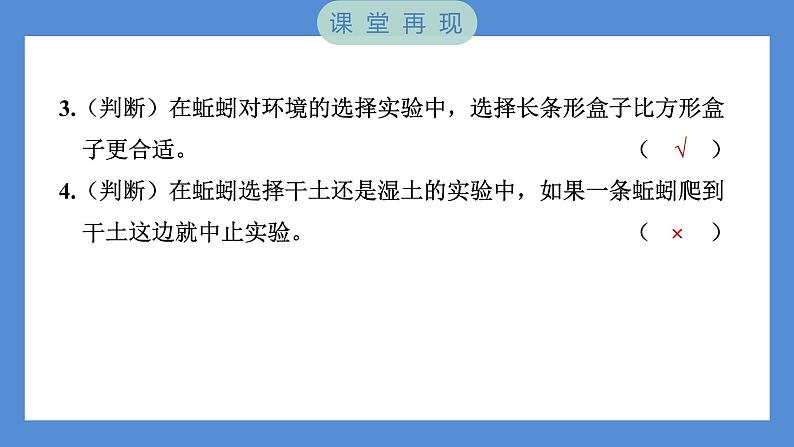 1.4 蚯蚓的选择——（习题课件+知识点梳理）教科版五年级科学下册06