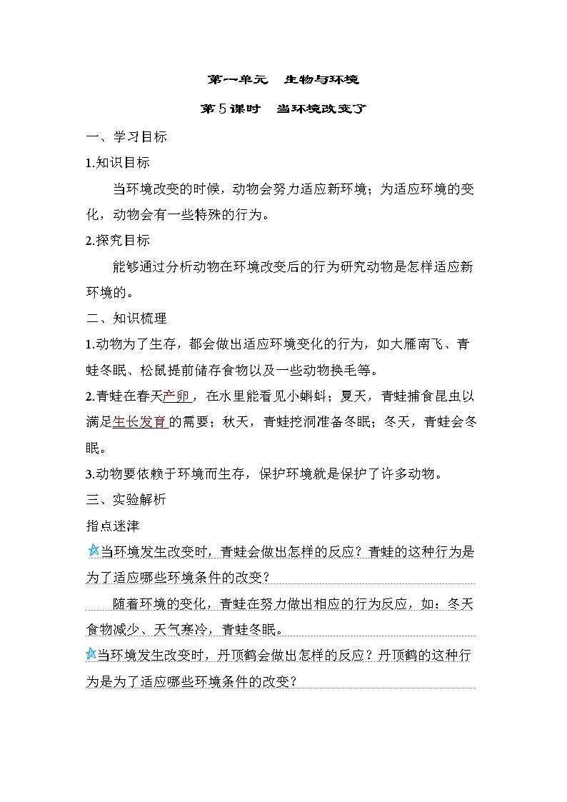 第5课时 当环境改变了第1页