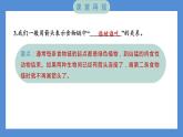 1.6 食物链和食物网——（习题课件+知识点梳理）教科版五年级科学下册