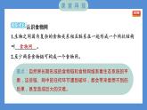 1.6 食物链和食物网——（习题课件+知识点梳理）教科版五年级科学下册