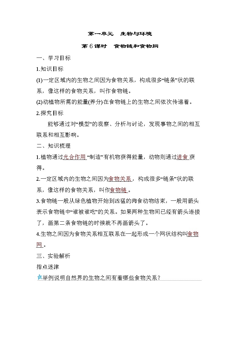 第6课时 食物链和食物网第1页