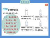 1.7 设计和制作生态瓶——（习题课件+知识点梳理）教科版五年级科学下册