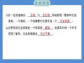 1.7 设计和制作生态瓶——（习题课件+知识点梳理）教科版五年级科学下册