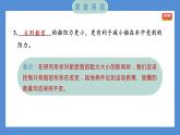 2.1 船的历史——（习题课件+知识点梳理）教科版五年级科学下册