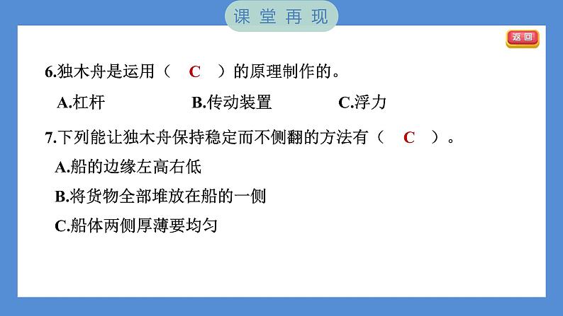 2.1 船的历史——（习题课件+知识点梳理）教科版五年级科学下册07