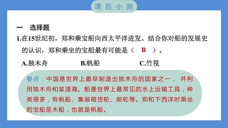 2.1 船的历史——（习题课件+知识点梳理）教科版五年级科学下册08