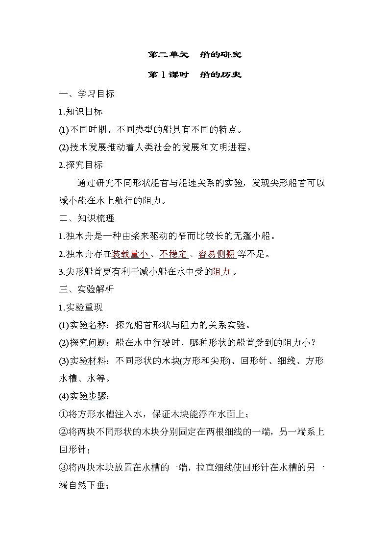 2.1 船的历史——（习题课件+知识点梳理）教科版五年级科学下册01