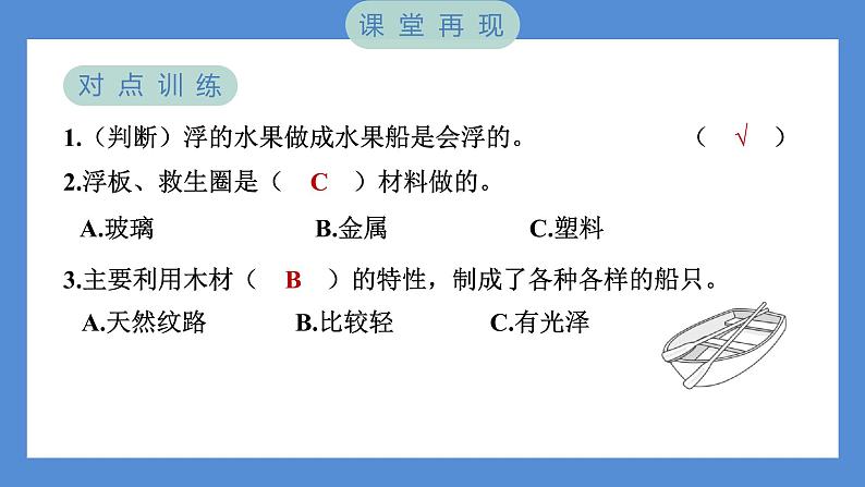 第2课时 用浮的材料造船第4页
